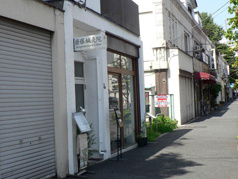 鍼灸治療 と下町散策 下手な鉄砲も