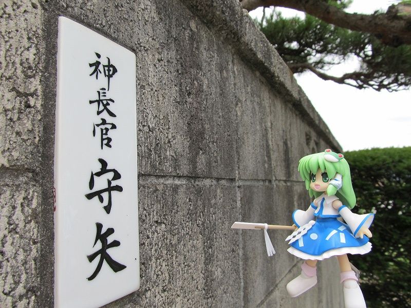東方風神録ツアー 其の拾肆 東風谷早苗の里帰り まっくの徒然日記 東方風神録ツアー 其の拾肆 東風谷早苗の里帰り まっくの徒然日記