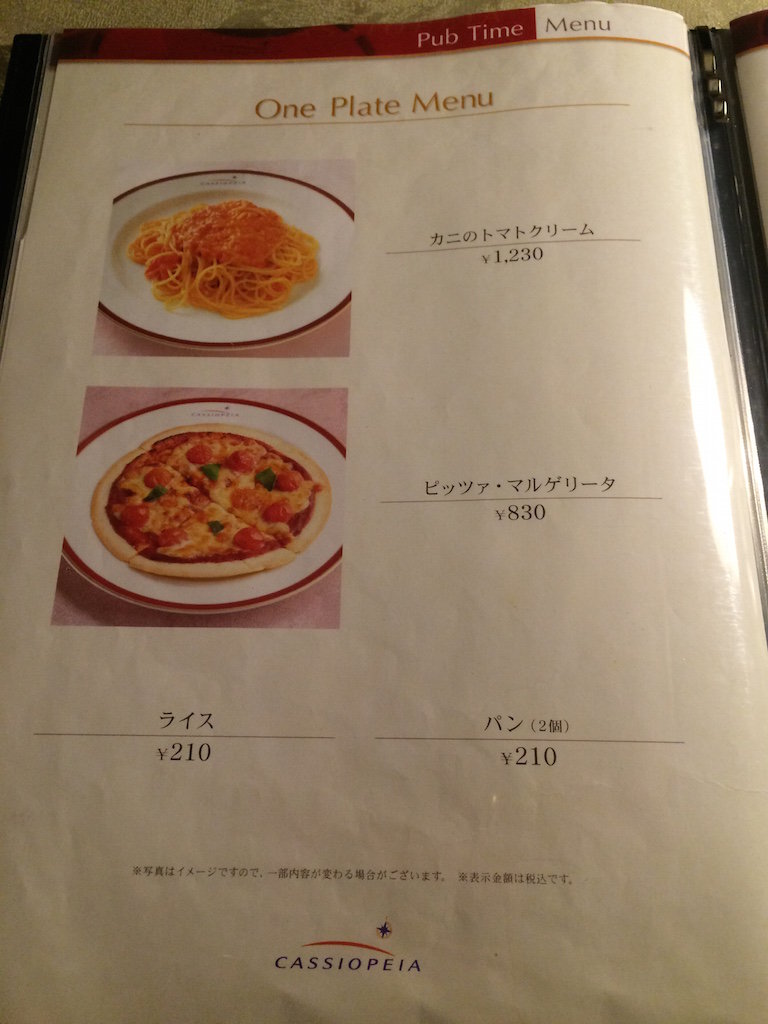 寝台特急カシオペア【最後のパブタイム】 : まっくの徒然日記