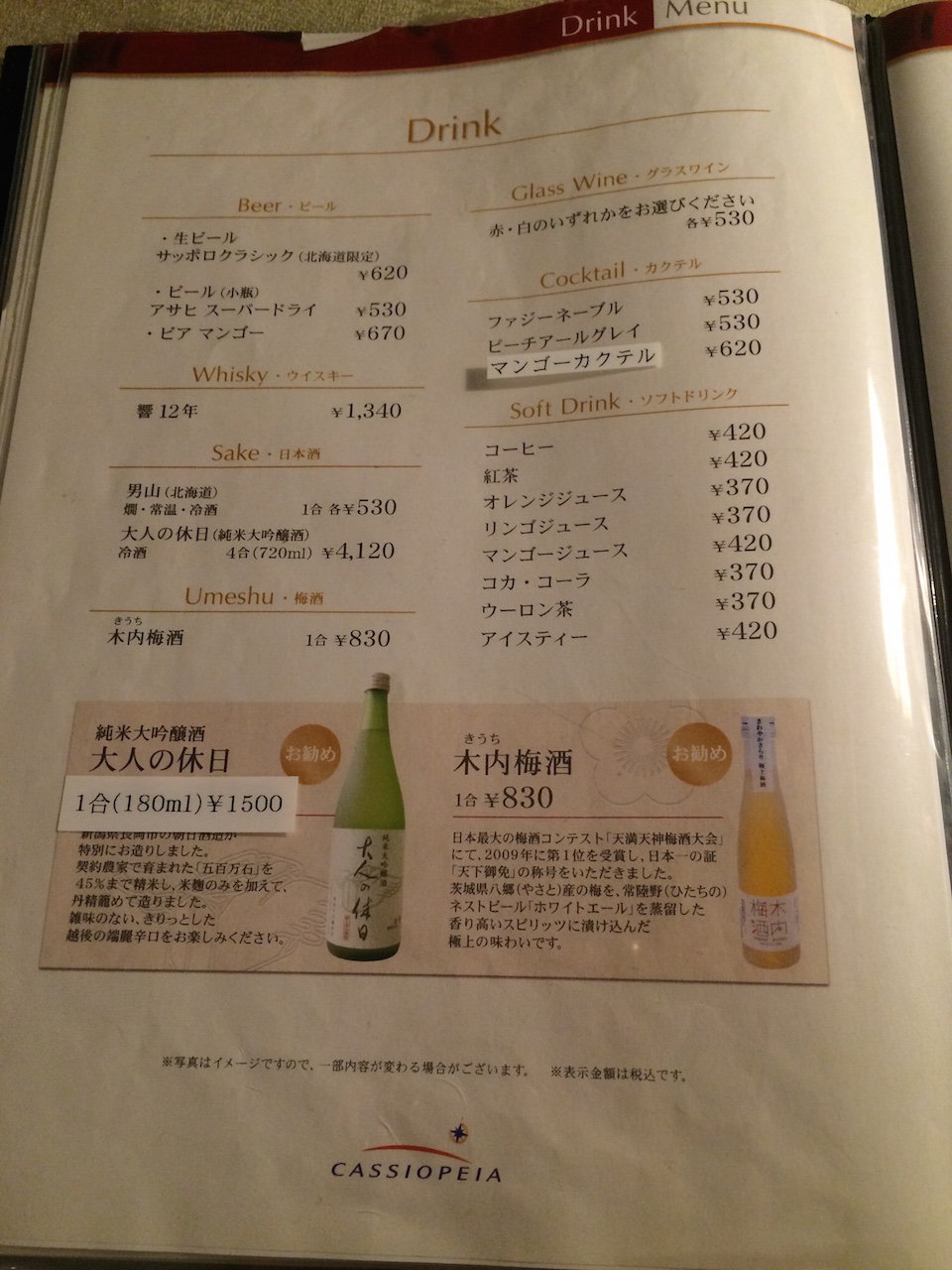 寝台特急カシオペア【最後のパブタイム】 : まっくの徒然日記