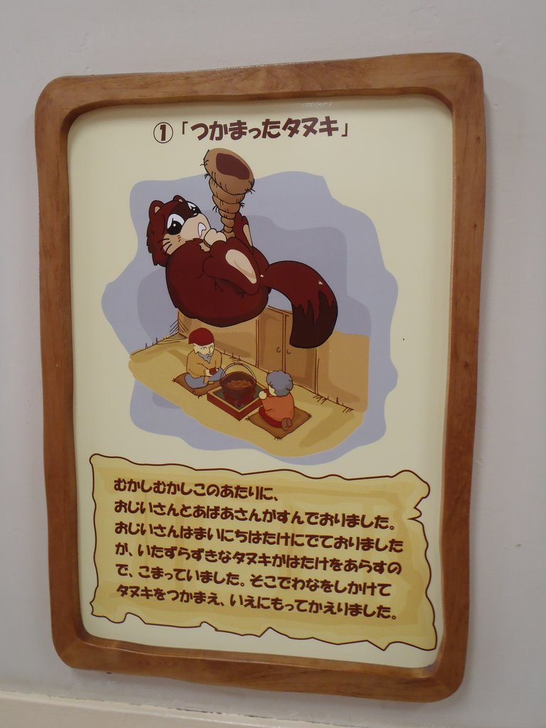 おのれ狸 おのれ狸 おのれ狸 まっくの徒然日記 おのれ狸 おのれ狸 おのれ狸 まっくの徒然日記