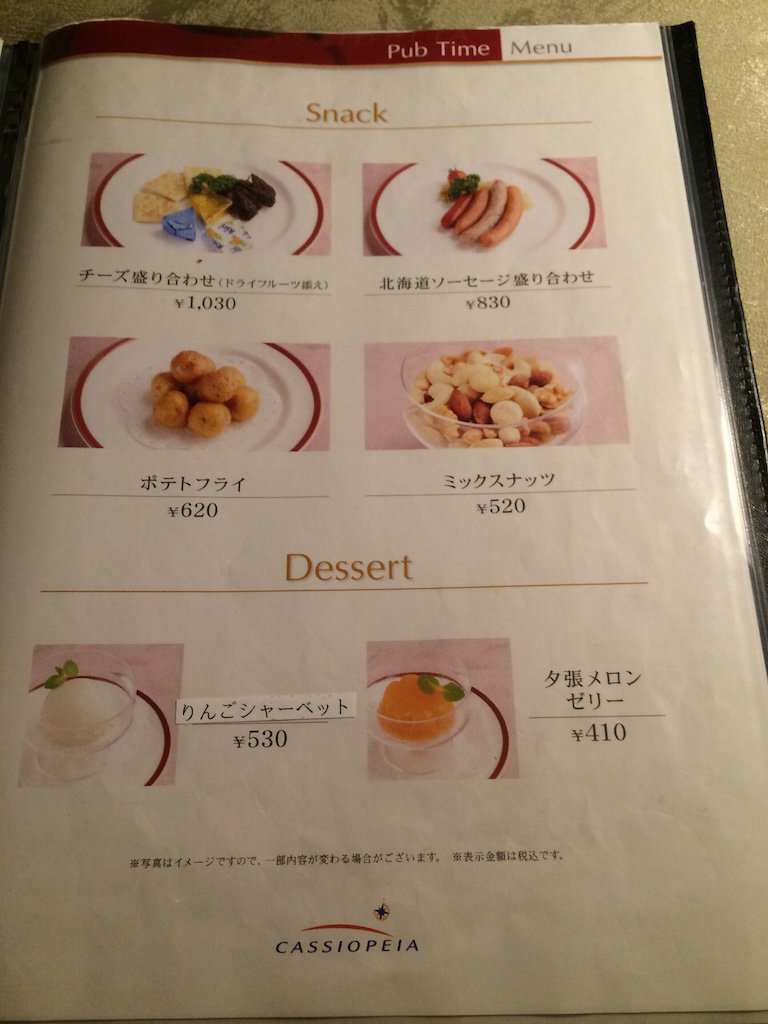 寝台特急カシオペア【最後のパブタイム】 : まっくの徒然日記
