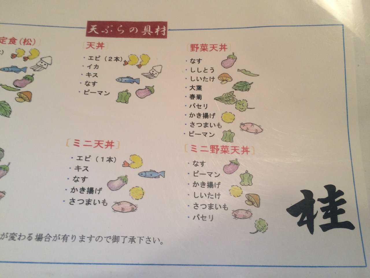 お食事処 天ぷら 桂 まっくの徒然日記 お食事処 天ぷら 桂 まっくの徒然日記