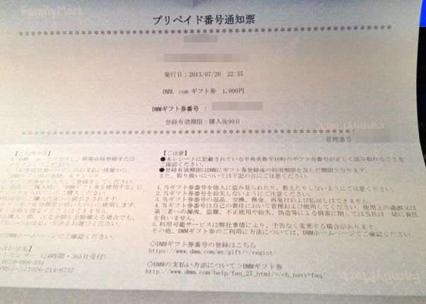 艦これ で Dmmギフト券 を使う方法 まっくの徒然日記