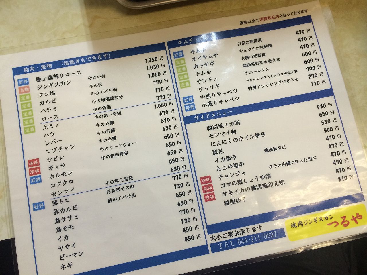 川崎 焼肉 つるや