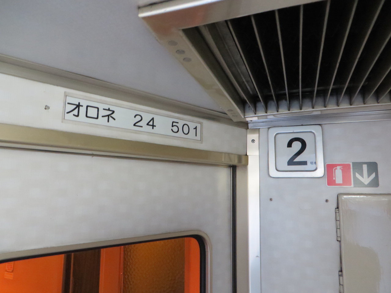 臨時寝台特急北斗星【最後はツインDX】 : まっくの徒然日記