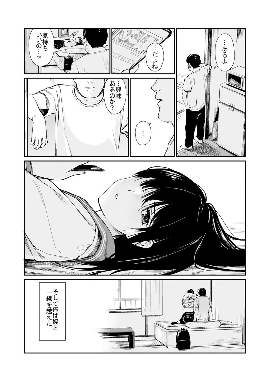 姪と暇つぶし　エロ漫画JSギャル 