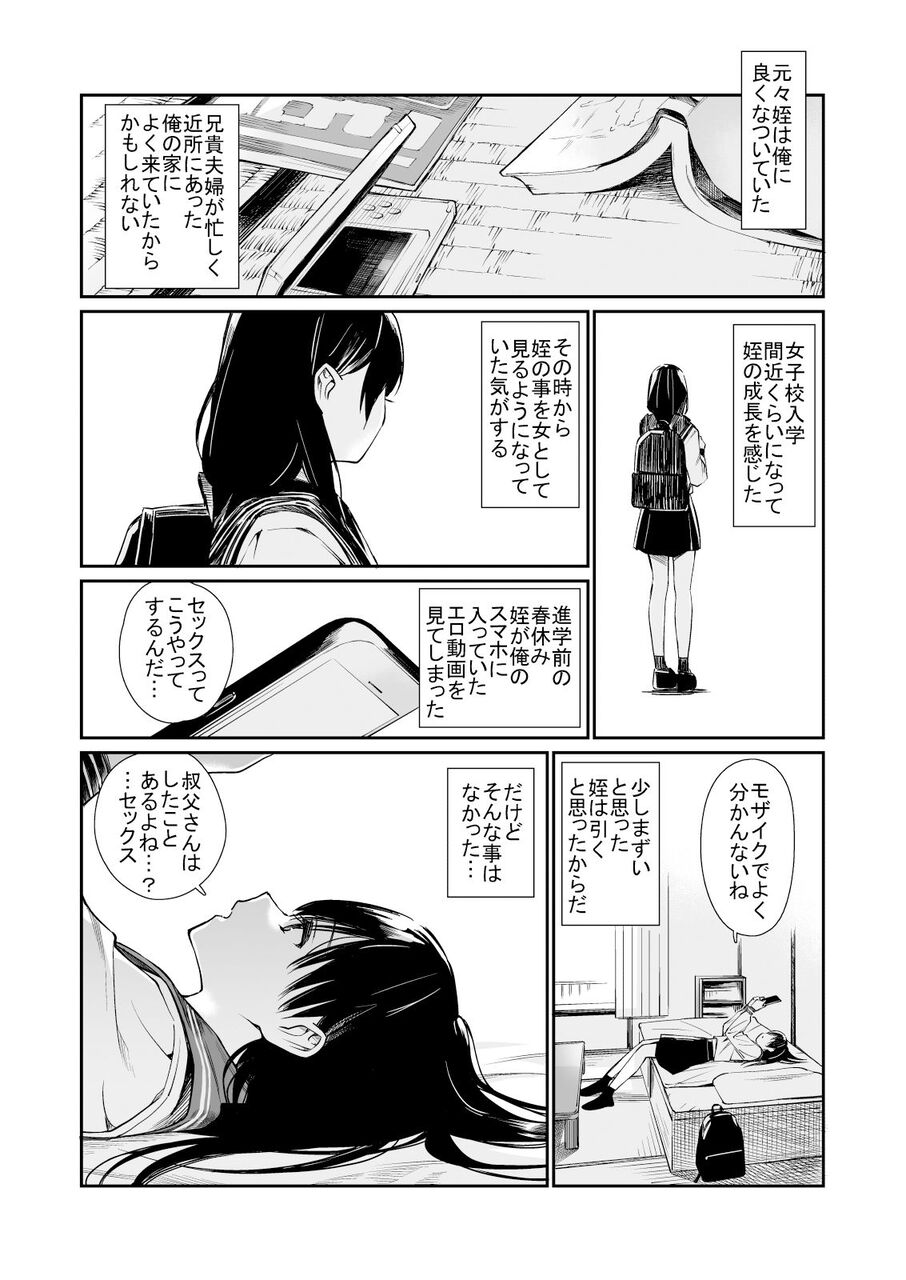 姪と暇つぶし　エロ漫画JSギャル 