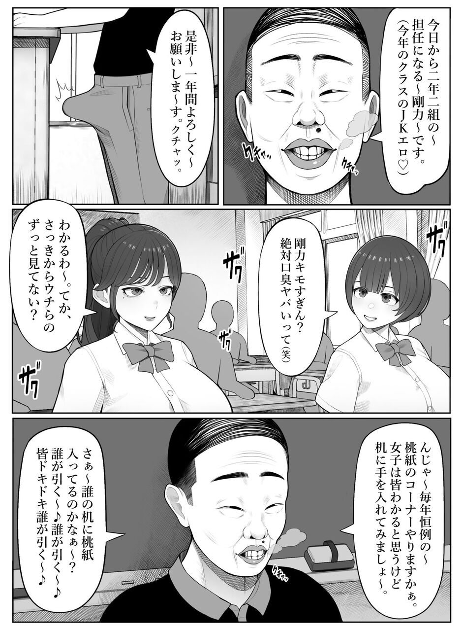 JK同人コミック】キモい担任に奉仕するなんて…（くるくる） : J娘が好き！まとめ