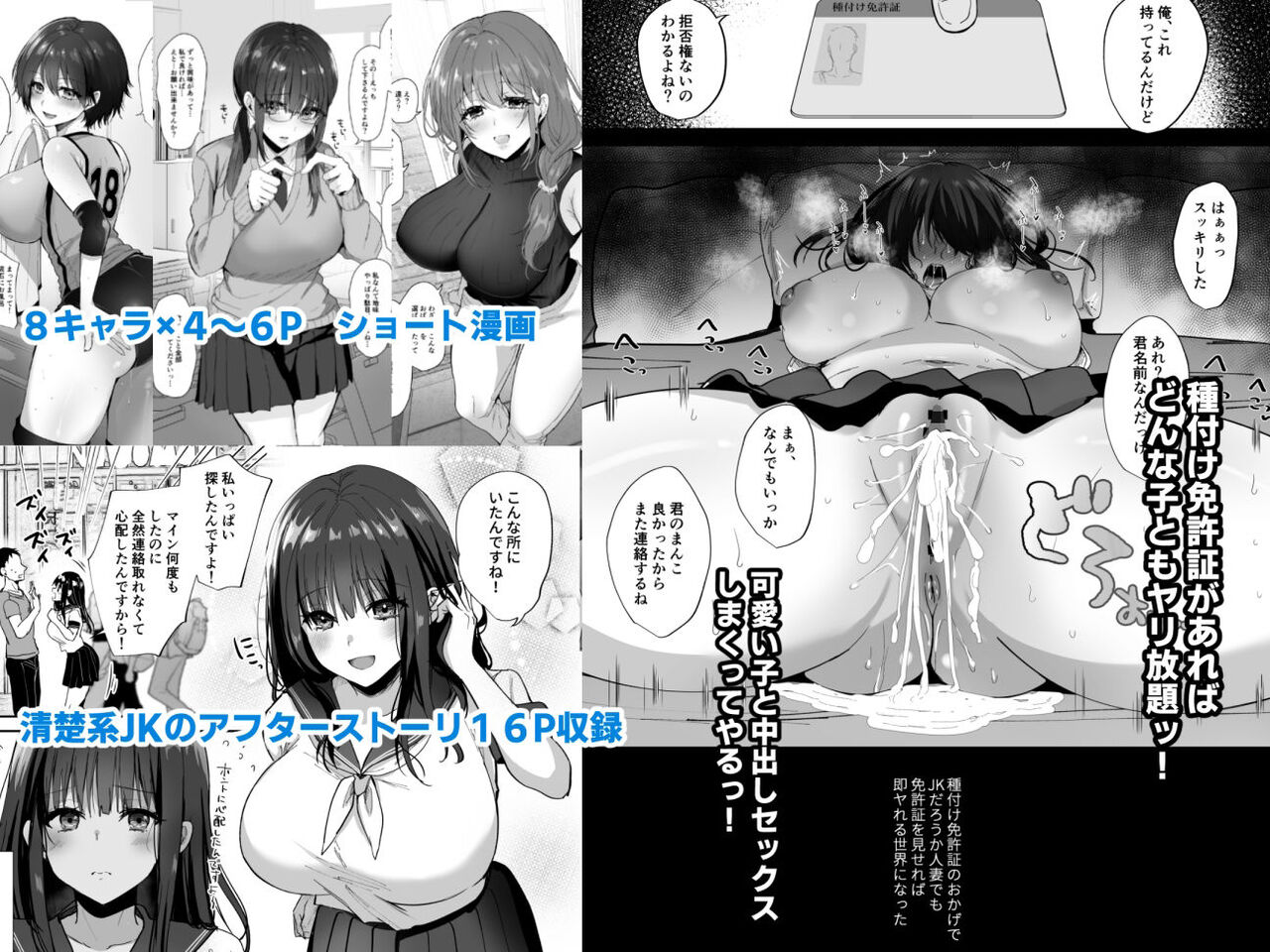種付け　女子校生 