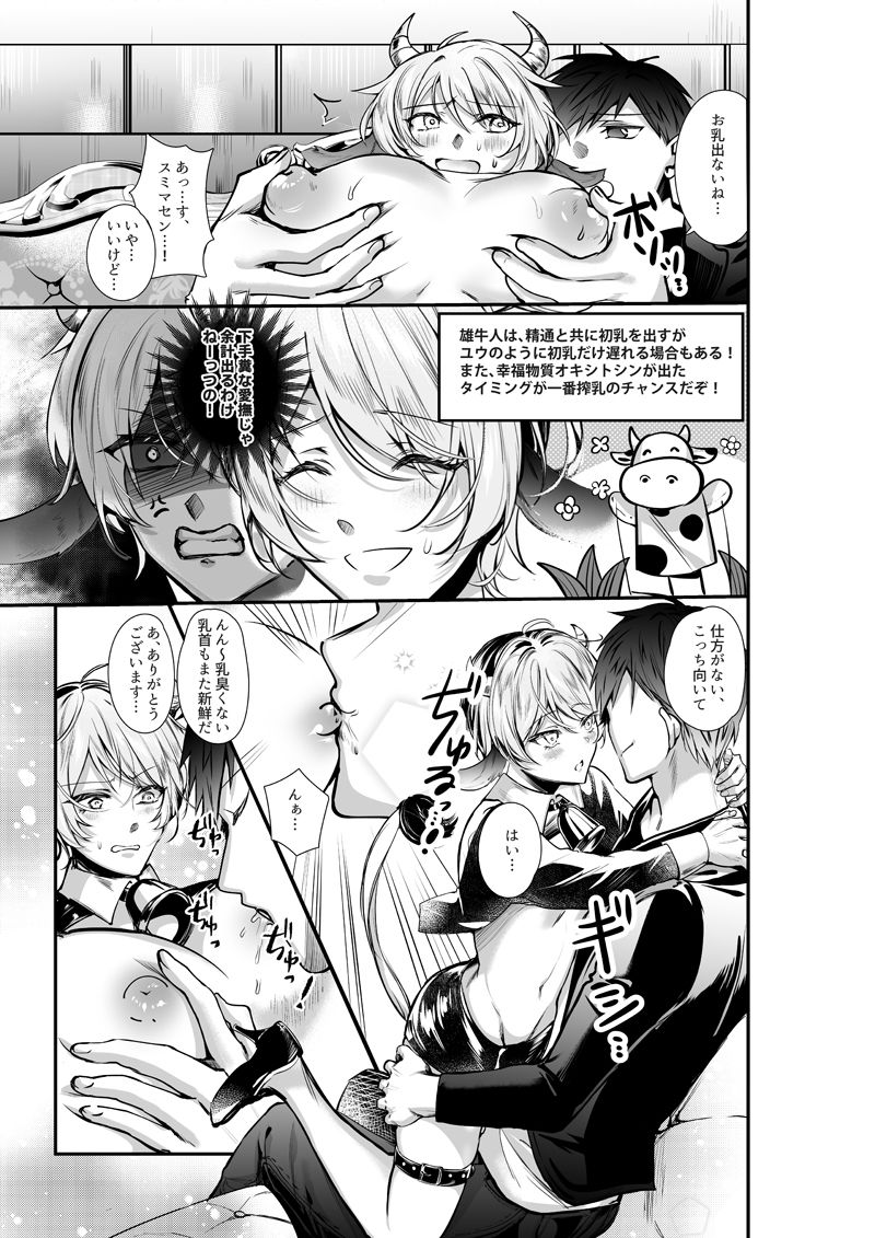 BL・TL]陥没乳首の雄牛が前立腺をぎゅうぎゅう開発 お乳がMOW～出ちゃう（赤木蓮屋） : BLが好き！まとめ