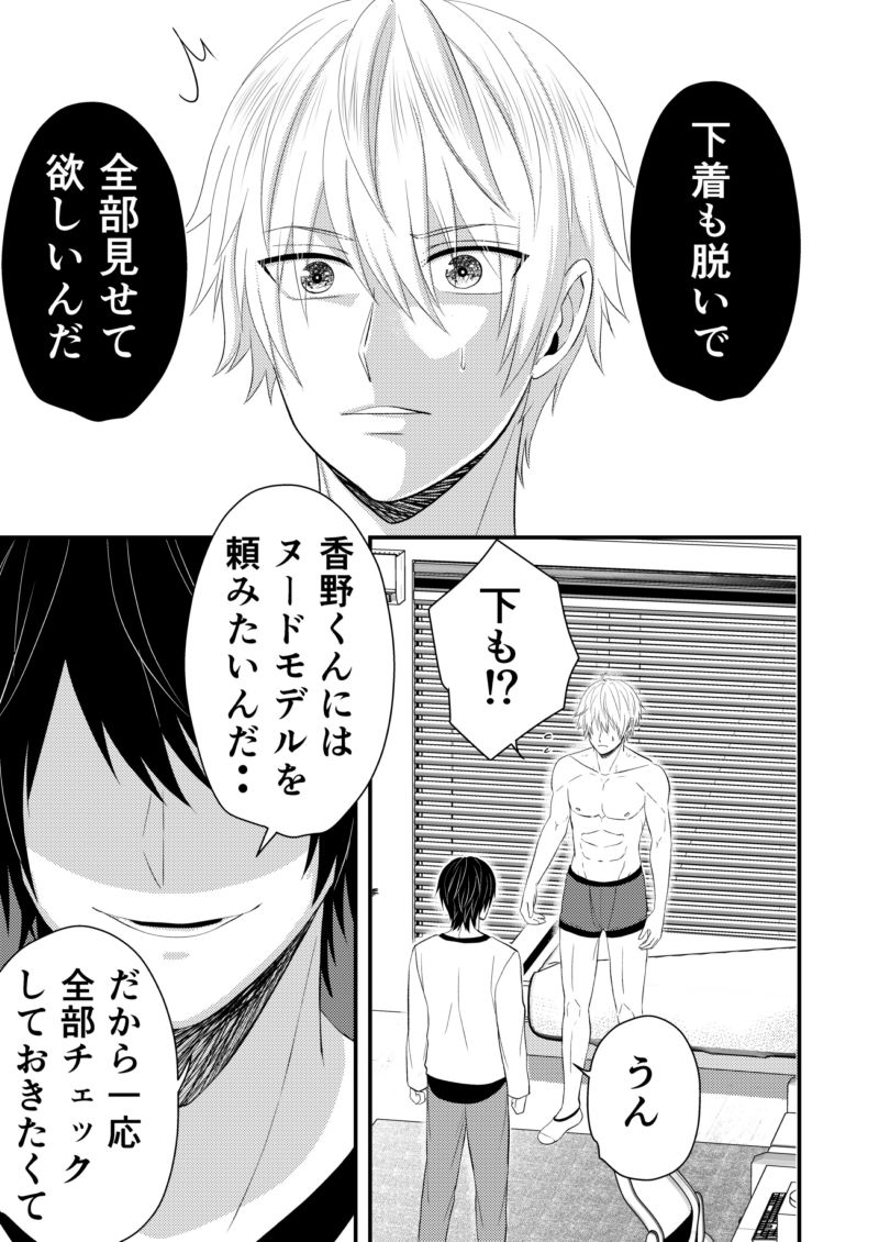 BL・TL]香野くんはチョロくてお人好し 不測の覚醒めに抗えない（アオ8） : BLが好き！まとめ