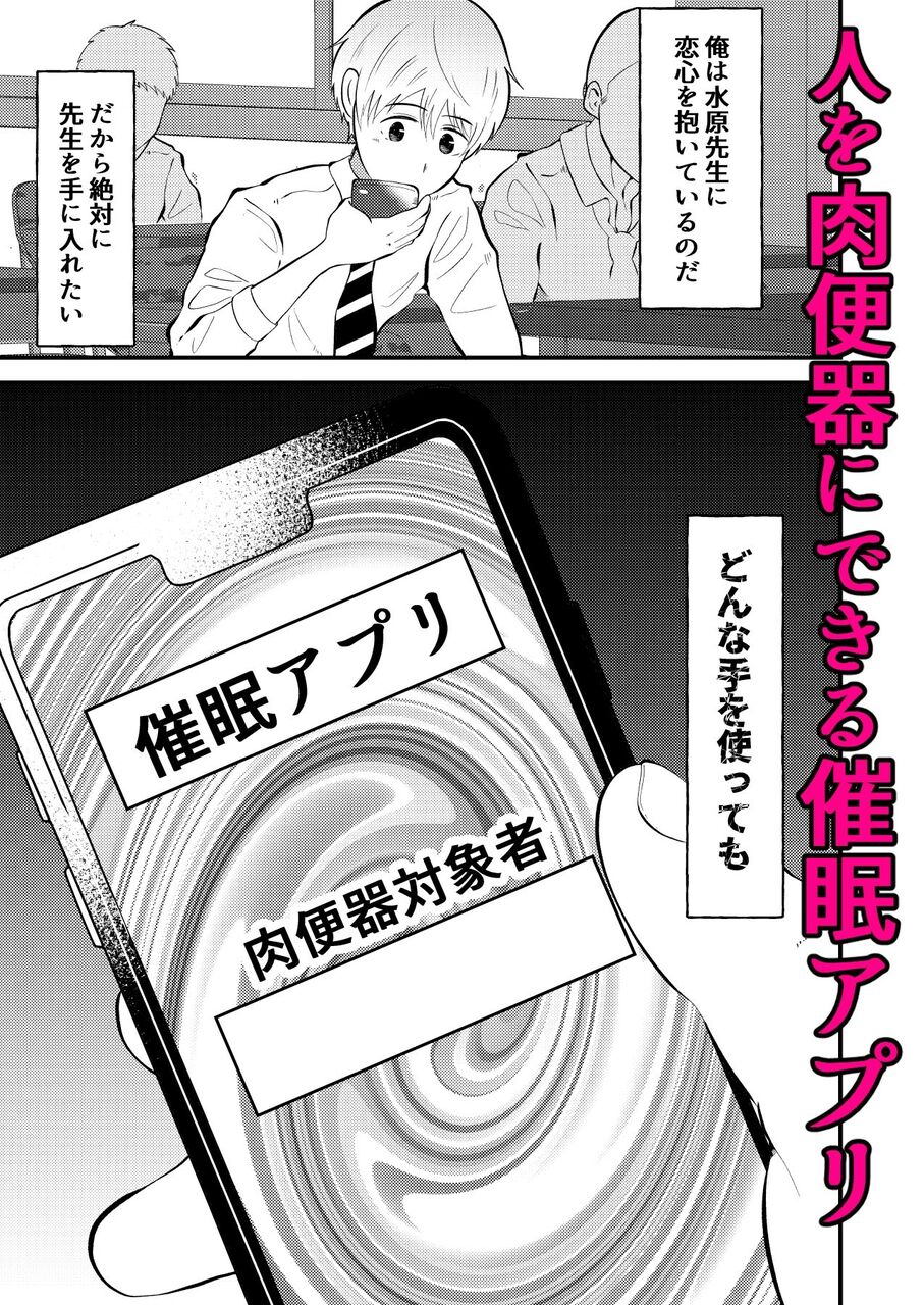 便器舐め　エロ BL・TL]催○アプリで先生を言いなり肉便器にした件（男の催○フェチ屋さん） : BLが好き！まとめ