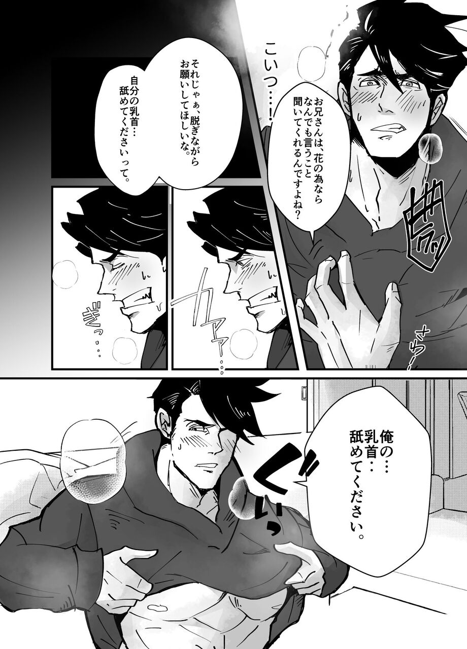 BL・TL]妹の為ならそれでいい～妹の彼氏×シスコンお兄さん～（人生的にも虫の息） : BLが好き！まとめ