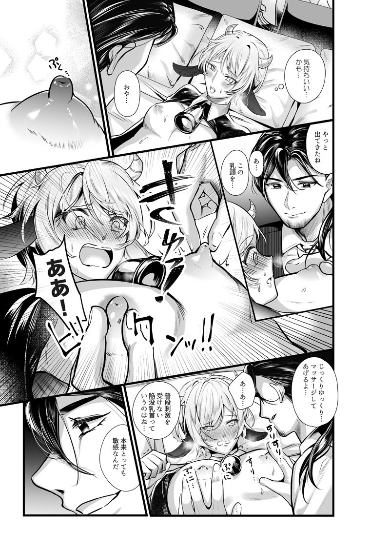 BL・TL]陥没乳首の雄牛が前立腺をぎゅうぎゅう開発 お乳がMOW～出ちゃう（赤木蓮屋） : BLが好き！まとめ