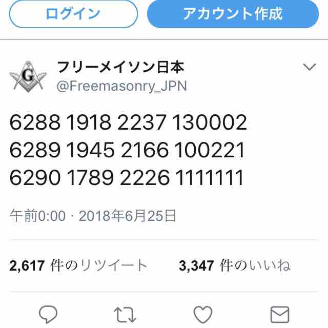 フリーメイソンが謎の暗号を発表 月の裏側から愛をこめて フリーメイソンが謎の暗号を発表 月の裏側から愛をこめて