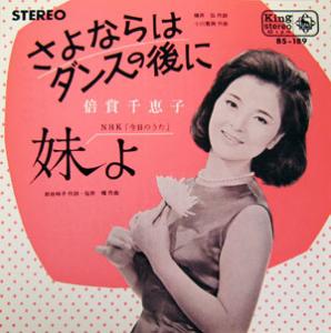 倍賞千恵子さん 川崎球場愛好会