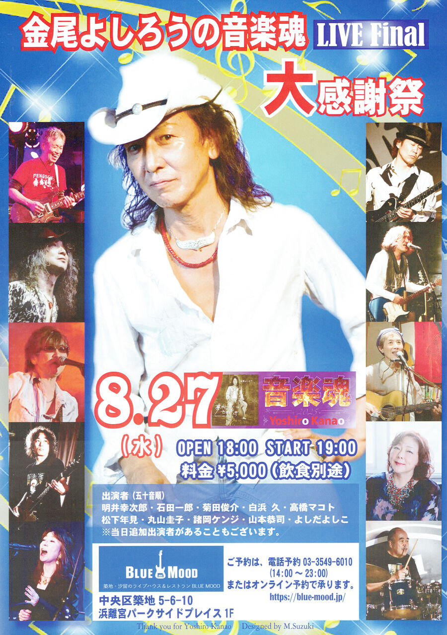 2025年8月のライブ予定です。 : 高橋マコトの「ギタリスト通信」