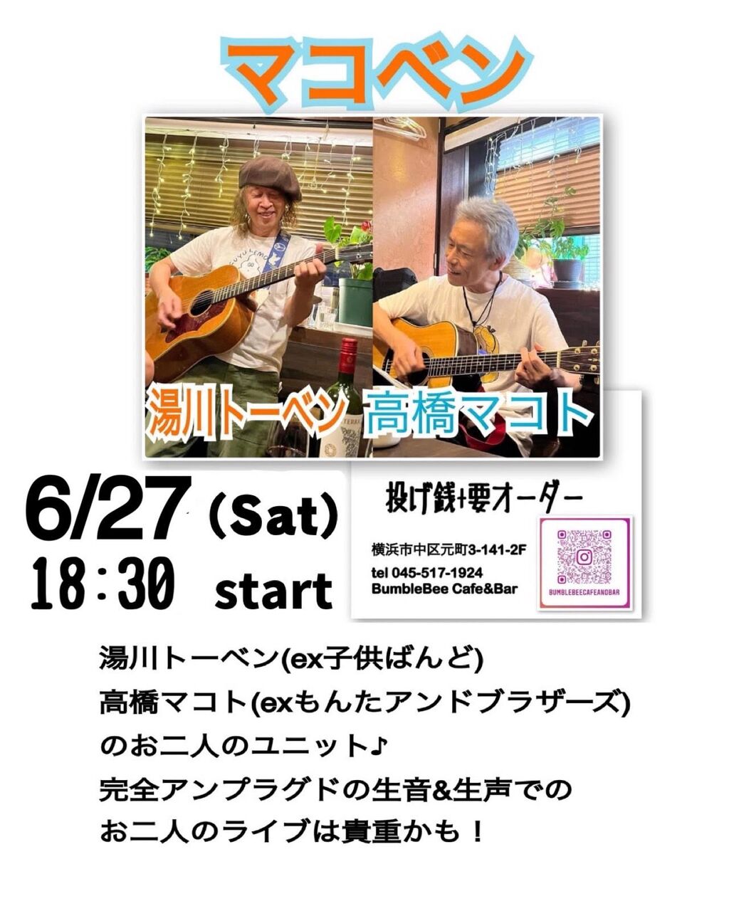2026年6月のライブ予定です！！ : 高橋マコトの「ギタリスト通信」