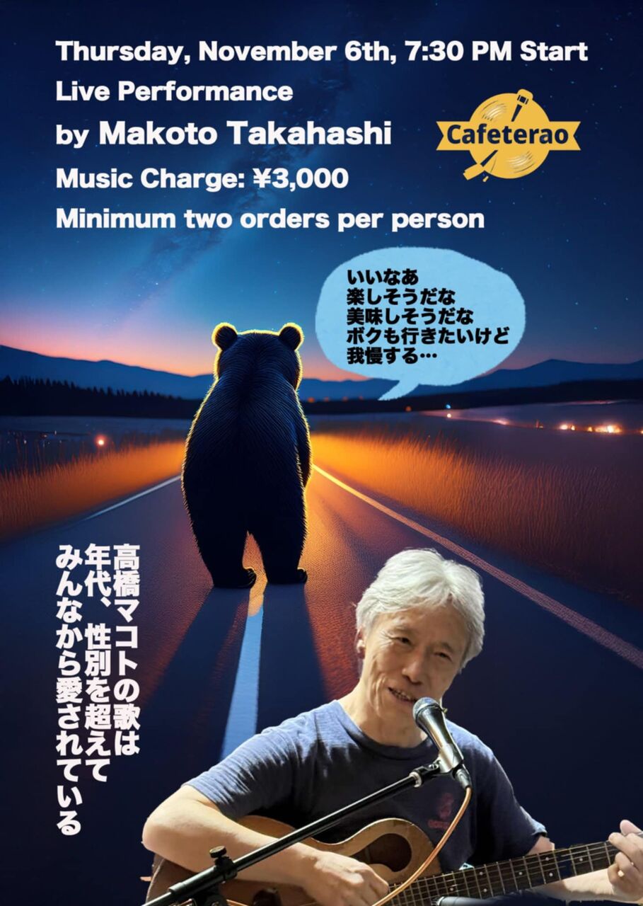 2025年11月のライブ予定です。 : 高橋マコトの「ギタリスト通信」