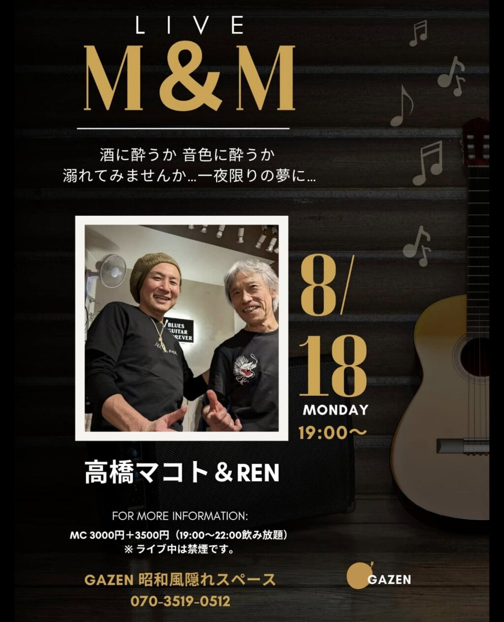 2025年8月のライブ予定です。 : 高橋マコトの「ギタリスト通信」