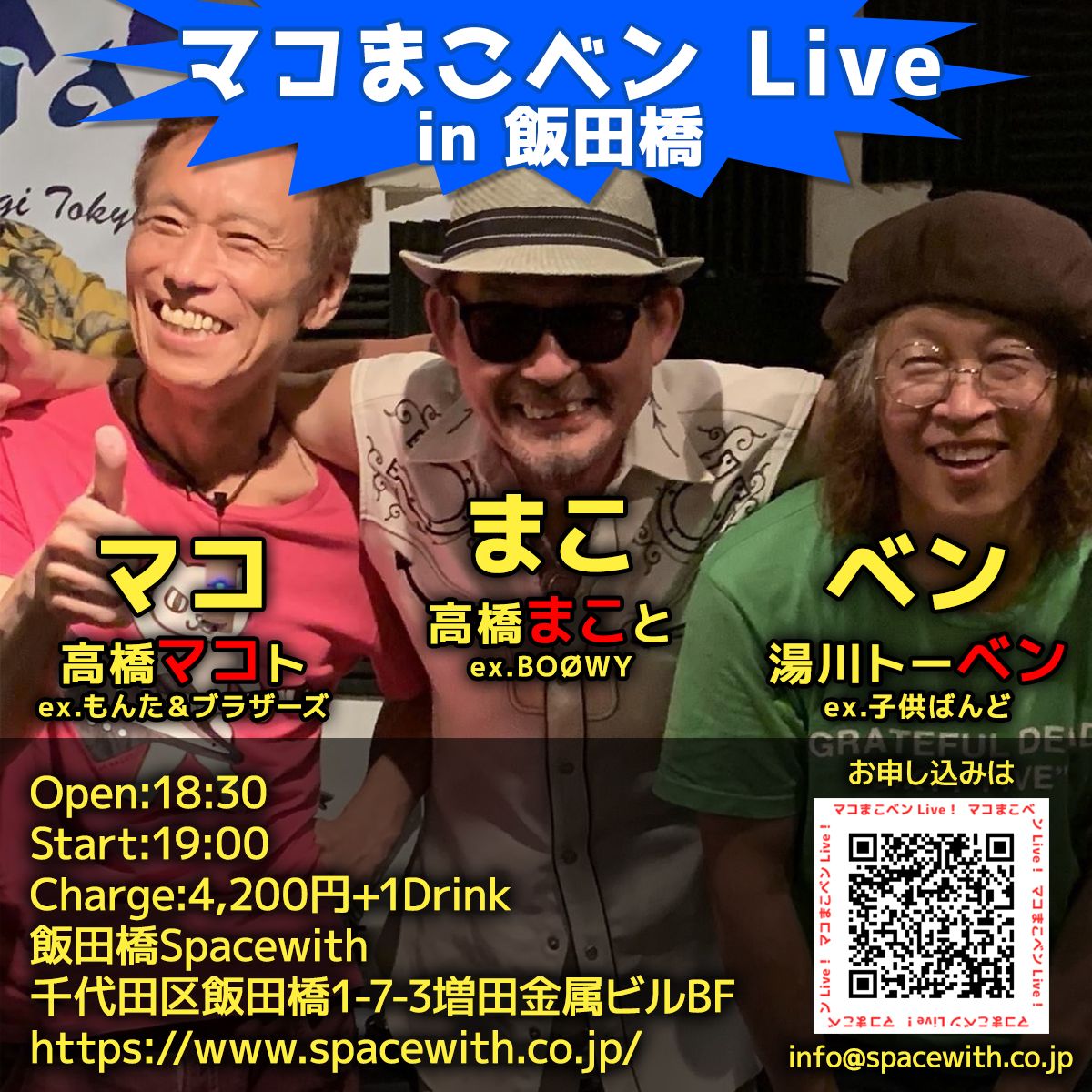 2025年8月のライブ予定です。 : 高橋マコトの「ギタリスト通信」