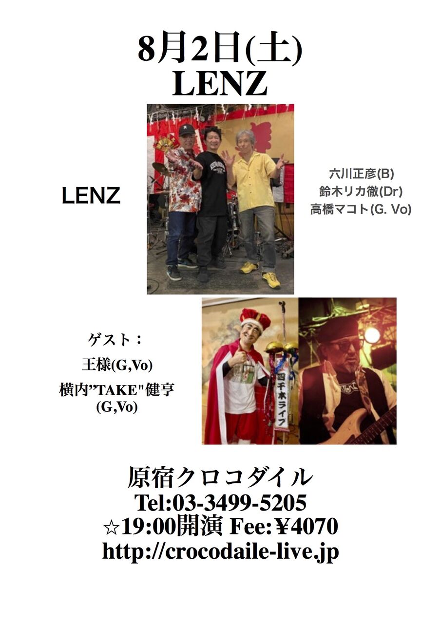 2025年8月のライブ予定です。 : 高橋マコトの「ギタリスト通信」