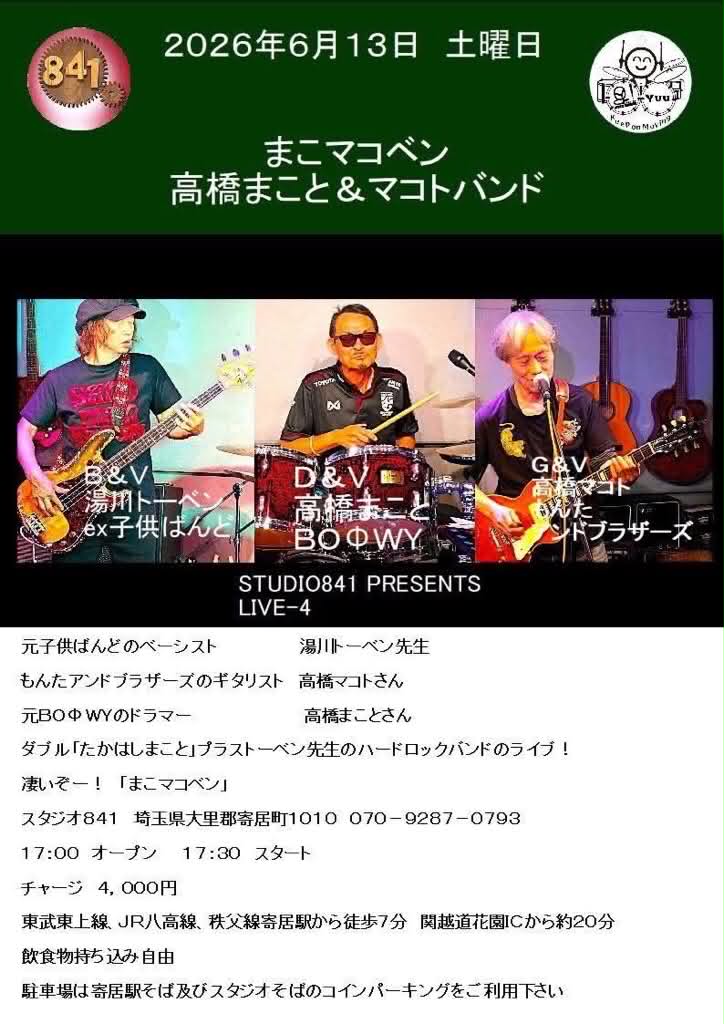 2026年6月のライブ予定です！！ : 高橋マコトの「ギタリスト通信」