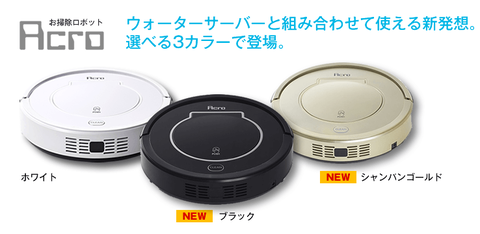 お掃除ロボットACRO BL-100 お掃除ロボット Acro BL-100 : ただの記録（Mac・Audio・Book
