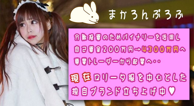 人間は欲深い生き物だけどそこが好き バイナリーオプション貴族 まかろんしゃま