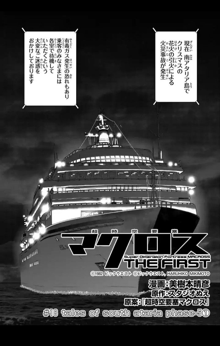 超時空要塞マクロス The First 18 Tales Of South Ataria Phase 5 マシゲ歌マクロスd 超時空要塞マクロス The First 18 Tales Of South Ataria Phase 5 マシゲ歌マクロスd