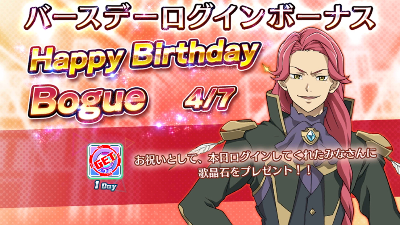 歌マクロス4月7日 ボーグ コンファールト 誕生日 マシゲ歌マクロスd