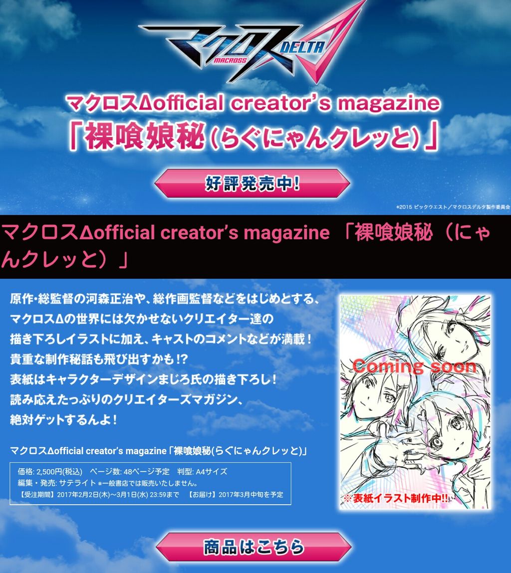 マクロスdofficial Creator S Magazine 裸喰娘秘 らぐにゃんクレッと 予約受付中 マシゲ歌マクロスd