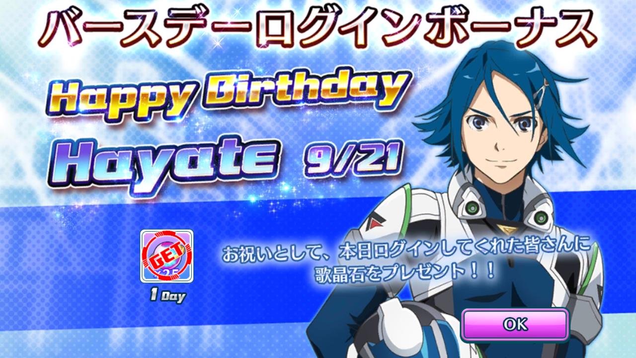 9月21日 木 マクロスニュース ハヤテ誕生日 内田雄馬誕生日 宮武一貴