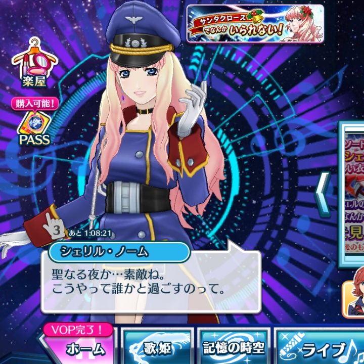 歌マクロス クリスマス台詞 ワルキューレ ランカシェリル 熱気バサラミレーヌ ミンメイ マシゲ歌マクロスd