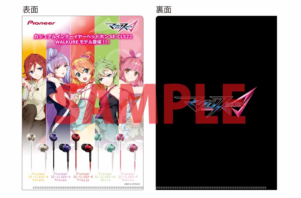 ワルキューレコラボイヤホン」の描き下ろしイラストが遂に解禁