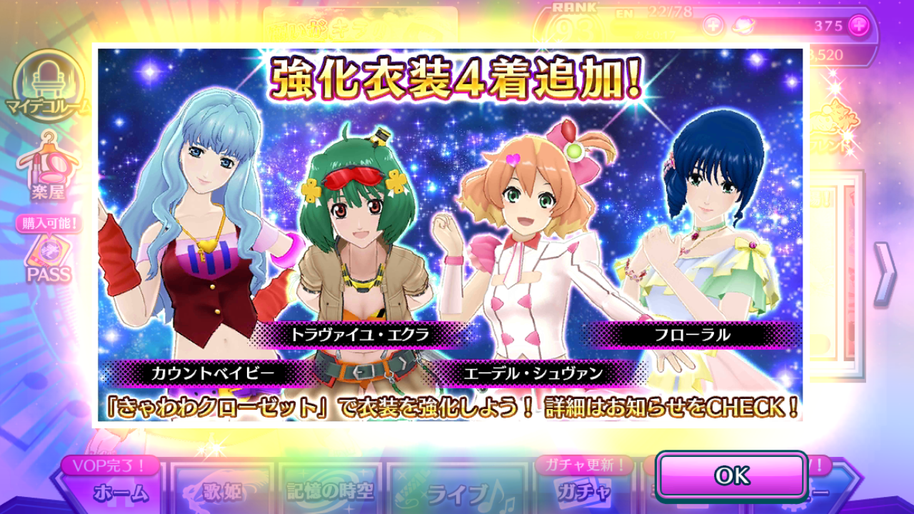 パレットチェンジ新衣装追加 ランカ マニフィック エクラ 歌マクロス マシゲ歌マクロスd