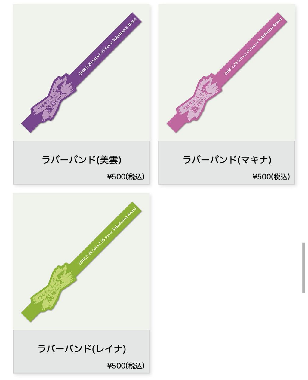 マクロスΔ ワルキューレ 2nd LIVE ラバーバンド コンプセット ワルキューレ | 「マクロスΔ」ボーカルアルバム「Absolute LIVE