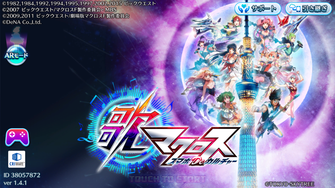歌マクロス 東京スカイツリーコラボ仕様のタイトル超時空要塞マクロスii 1992 歌姫イシュタルは何処にいるのかな マシゲ歌マクロスd