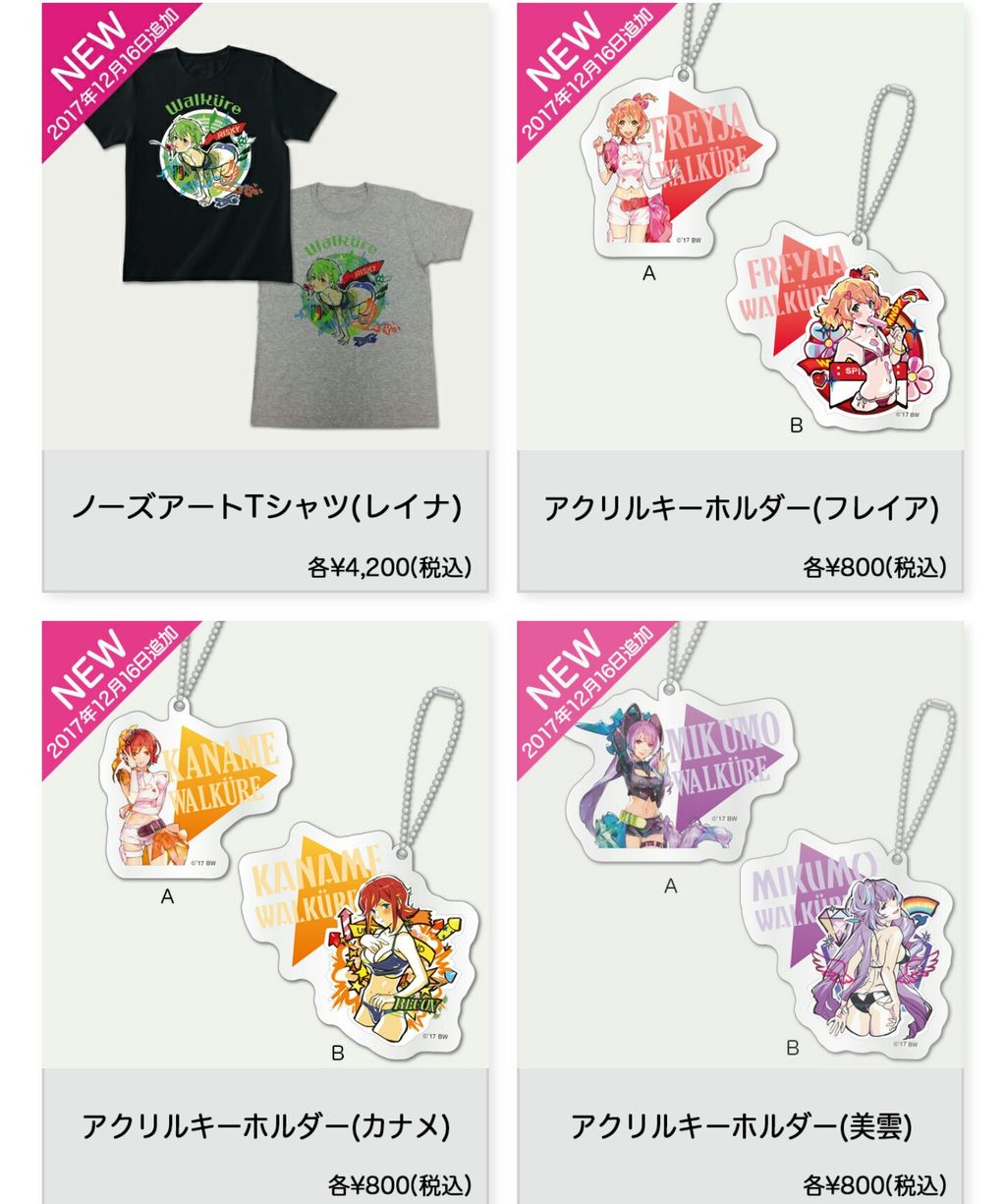 Macross Portal Site News 追加商品続々 ワルキューレ3rd Live ワルキューレは裏切らない Liveグッズ 第2回通販受付中 マシゲ歌マクロスd