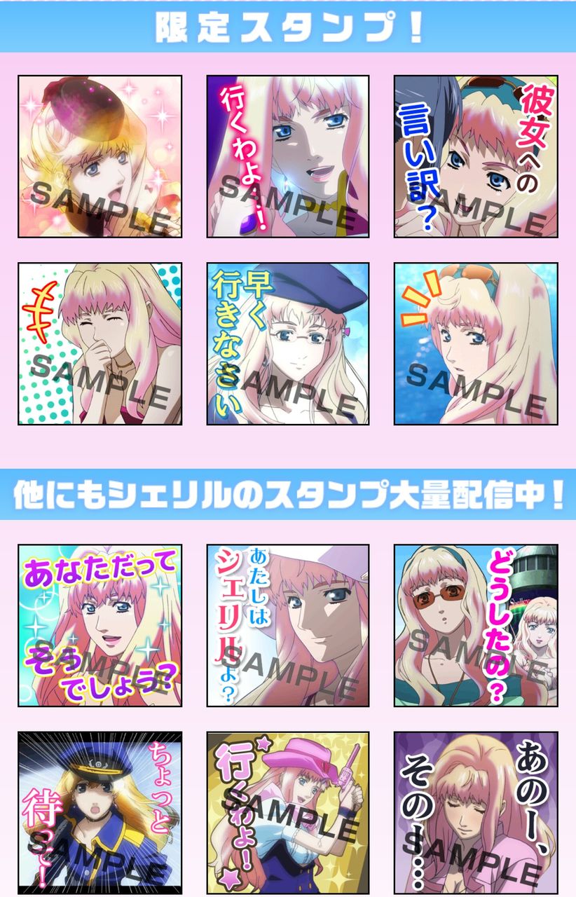 11月23日 シェリル ノーム 誕生日スゴ得 シェリルのコンテンツ大量配信 マシゲ歌マクロスd