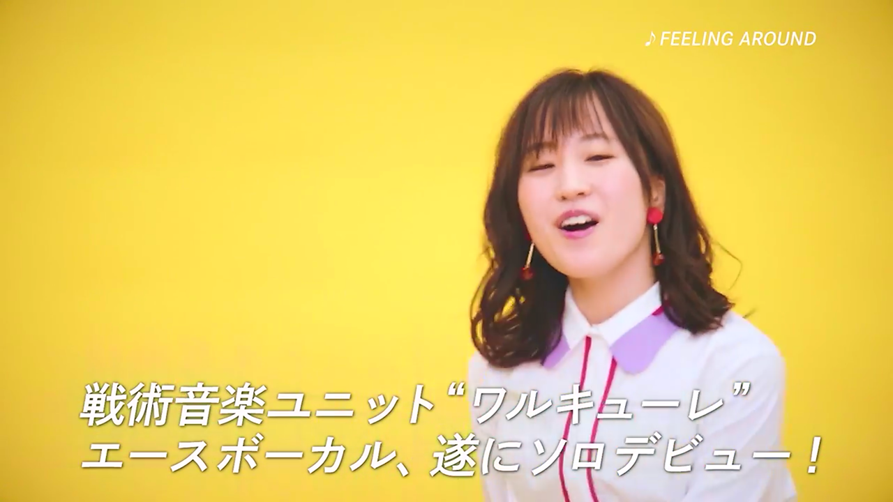 1月24日 水 マクロスニュース 鈴木みのりソロデビューシングル Feeling Around ついに発売 マシゲ歌マクロスd