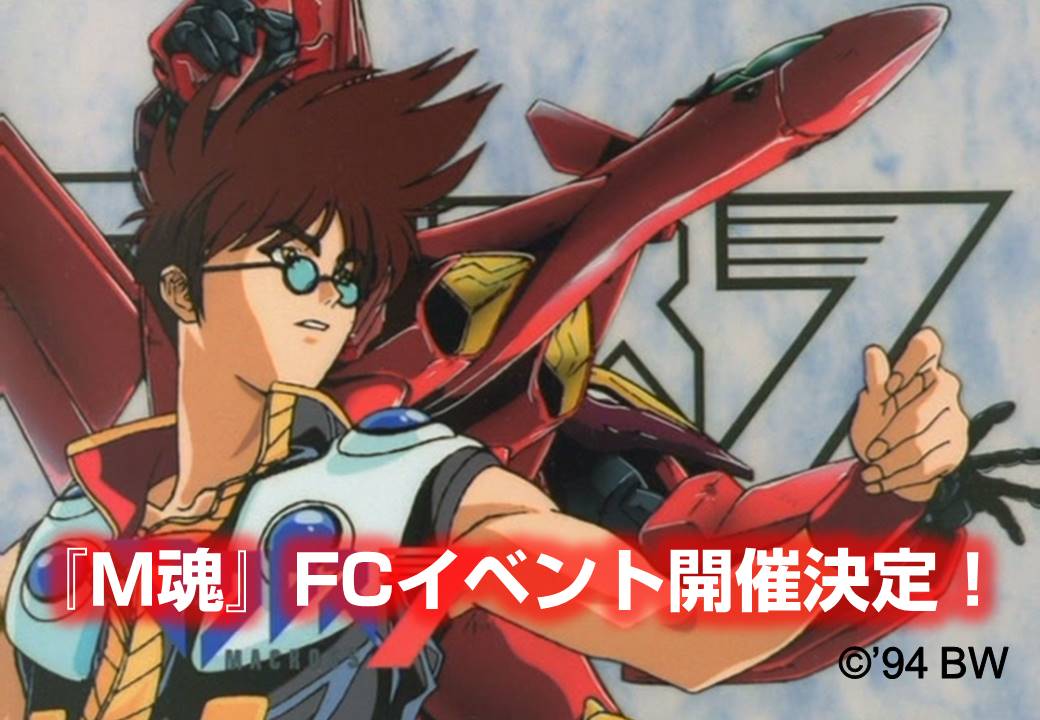 マクロス7 プラス25thフェスティバル 8月11日 日 関内ホール 出演 神奈延年 山崎たくみ 鈴木みのり 喜屋武ちあき マシゲ歌マクロスd