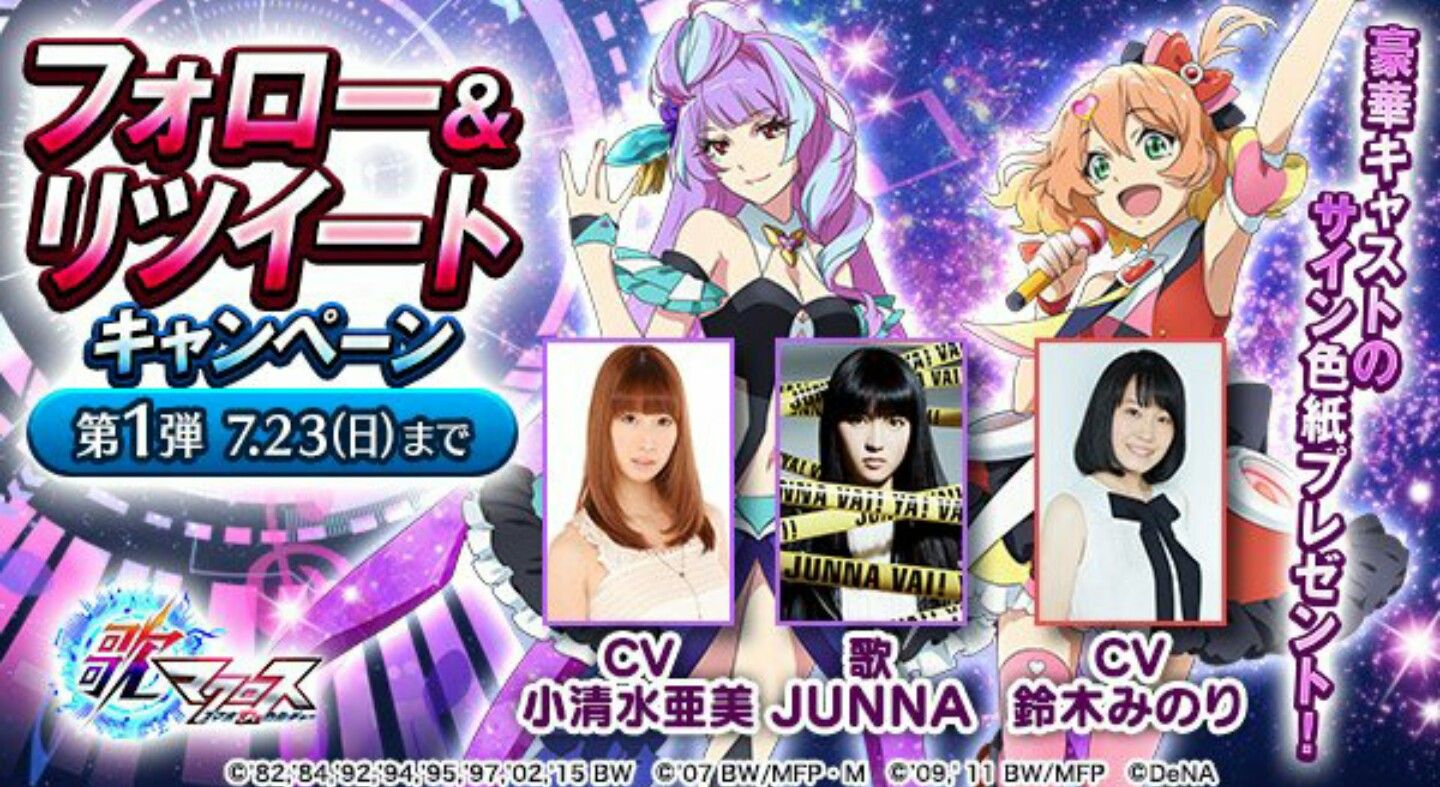 フォロー 歌マクロスtwitter小清水亜美さん Junnaさん 鈴木みのりさんのサイン色紙を抽選で各1名様にプレゼント リツイート マシゲ歌 マクロスd フォロー 歌マクロスtwitter小清水亜美さん Junnaさん 鈴木みのりさんのサイン色紙を抽選で各1名様にプレゼント リツイート マシゲ歌 マクロスd