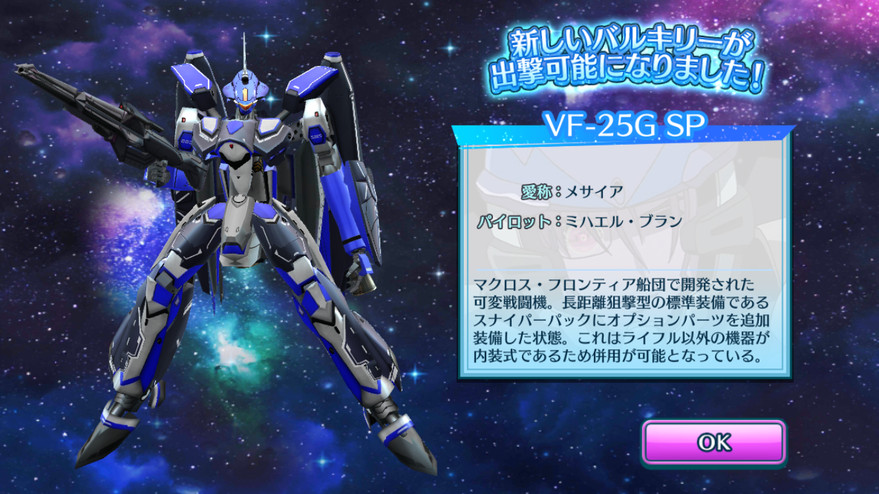 歌マクロス イベント エンジェル ブライド マクロスf Vf 25g Sp ミシェル機 マシゲ歌マクロスd