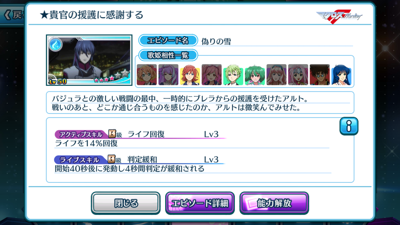 よく頑張ったな イツワリノセカイの君へ マシゲ歌マクロスd