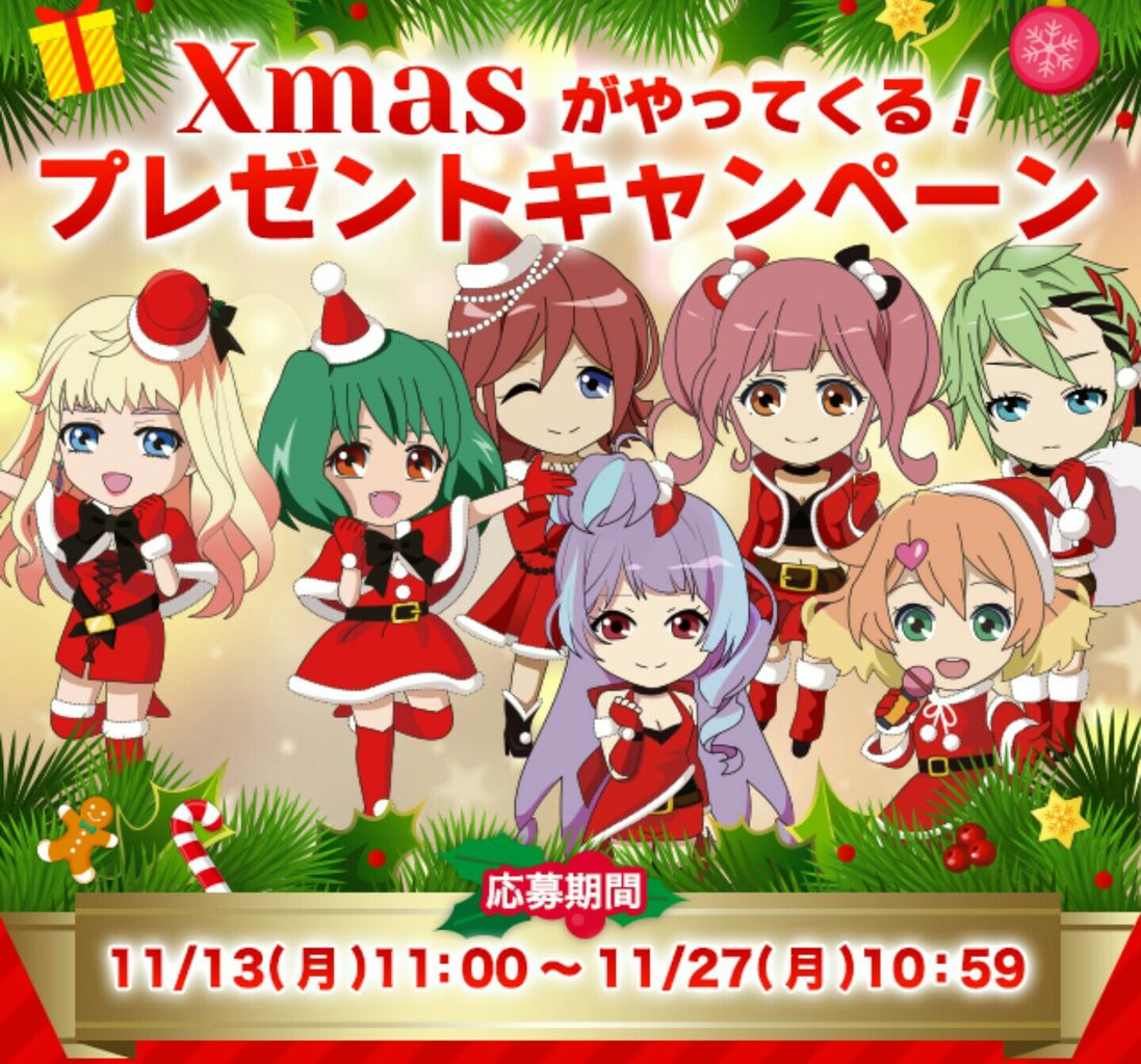 マクロス公式forスゴ得限定クリスマスプレゼントキャンペーン実施中 マシゲ歌マクロスd マクロス公式forスゴ得限定クリスマスプレゼントキャンペーン実施中 マシゲ歌マクロスd