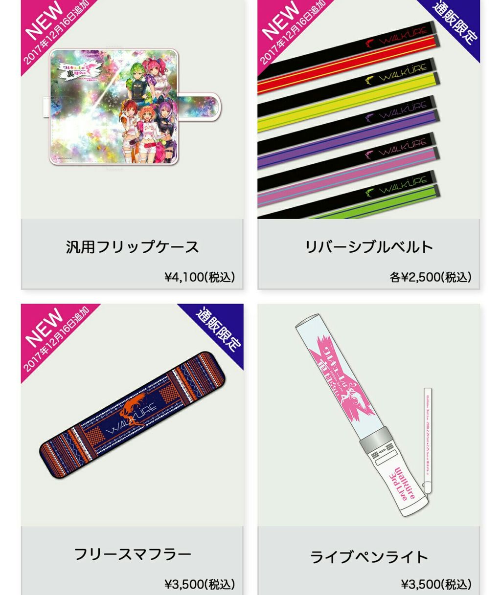 MACROSS PORTAL SITE｜NEWS｜追加商品続々！ワルキューレ3rd LIVE