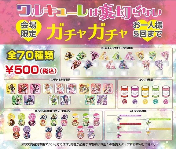2月21日 水 マクロスニュース ワルキューレは裏切らない出展ブース ガチャガチャあるよ マシゲ歌マクロスd 2月21日 水 マクロスニュース ワルキューレは裏切らない出展ブース ガチャガチャあるよ マシゲ歌マクロスd