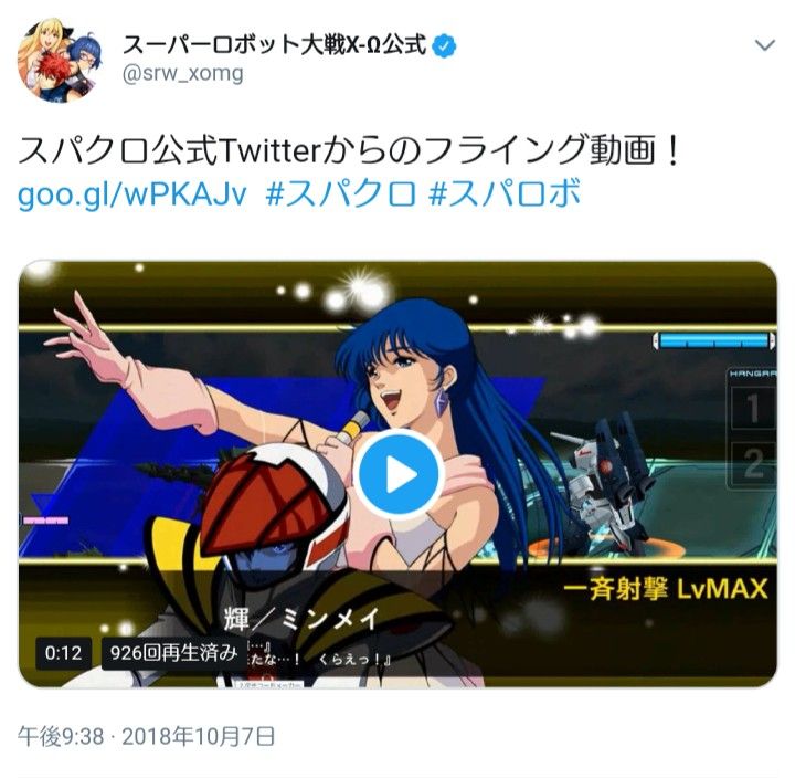 スパクロ公式twitterからのフライング動画 マクロスf 超時空要塞マクロス 神谷明のフォッカー 声なし マシゲ歌マクロスd